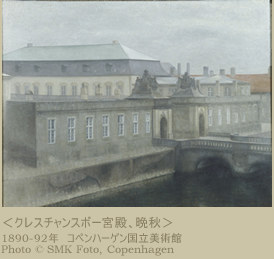 ＜クレスチャンスボー宮殿＞1890-92年  コペンハーゲン国立美術館  Photo (C) SMK Foto, Copenhagen